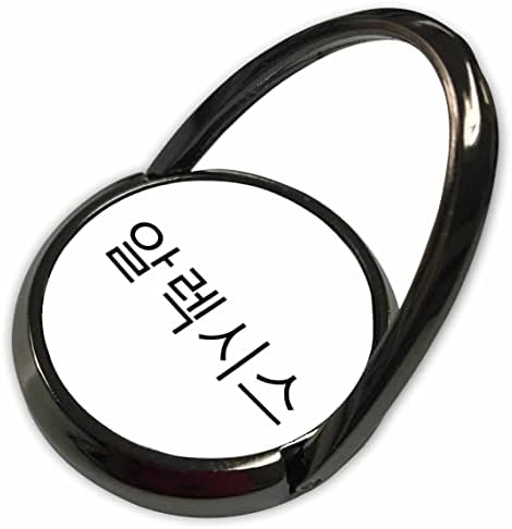 3drose Alexis - Meu nome em personagens coreanos Hangul personalizado. - Toque de telefone