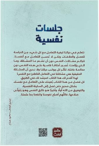 جلسال نفسية حugى صصل إلى ال liv. محمد إبراهي Ab دار óg no romance de brochura do livro árabe Dr. Mohamed Ibrahim sessões