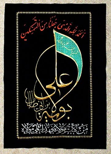 Padrões de bordados xiitas islâmicos para imã Ali em pano de veludo preto - tamanho 27 x 19 em