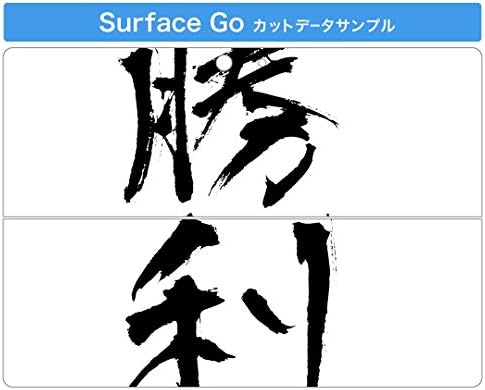 capa de decalque igsticker para o Microsoft Surface Go/Go 2 Ultra Thin Protective Body Skins 001715 Caractere chinês japonês