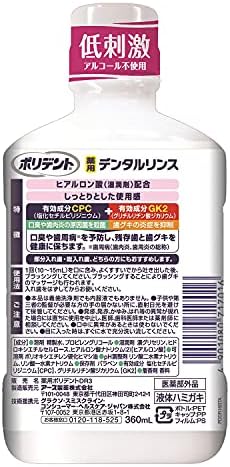 Japan Health and Beauty - Poridento Medicated Dental Rinse 360ml [quase -drugs] *AF27 *
